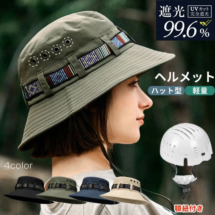 Helmets - 自転車ヘルメット ヘルメット 自転車 レディース メンズ おしゃれ 保護帽子 UV対策 女性 ハットヘルメット 帽子型ヘルメット 高校生 ハット型 バケットハット 大人 大人用 通勤 通学 蒸れない あご紐付き 男女兼用 通気性 超軽量 防災ヘルメット 頭部保護
