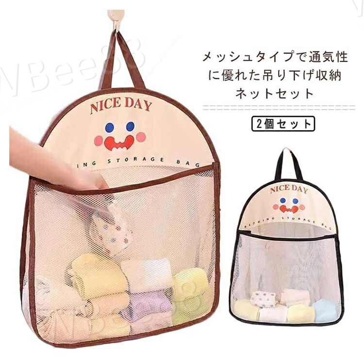 乐天商城 - 【送料無料】衣類収納ネット 吊り下げ式 下着収納 ウォールポケット 2点セット 衣類収納ハンガー 収納袋 メッシュポケット 通気性 中身可視 フック付き 吊り下げ収納 可愛い 大容量 収納 吊り下げ 水洗い可能 取り付け簡単 収納 衣類ラック 下着 靴下収納 帽子 収納