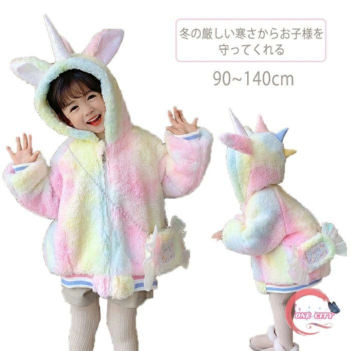 Rakuten - 中綿コート キッズ 女の子 長袖 フード付き ボア ユニコーン 厚手 子供 ジャケット キッズバッグ付き ベビー 冬着 ベビー服 アウター 赤ちゃん ふわふわ もこもこ 無地 可愛い 軽量 冬服 防寒 あたたかい 人気 おしゃれ 軽量 保育園 幼稚園 通園 90 100 110 120 130 140