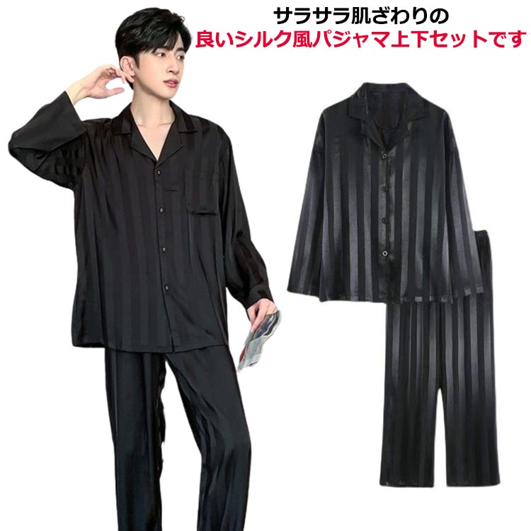 Rakuten - おしゃれ 春 2点セット パジャマ 長袖 ストライプ 高級感 メンズ セットアップ 贅沢 ルームウェア カーディガン アイスシルク ファッション 冬 韓国 夏 部屋着 部屋着 プレゼント ギフト ルーズ 柔らかい 肌触り シンプル 秋