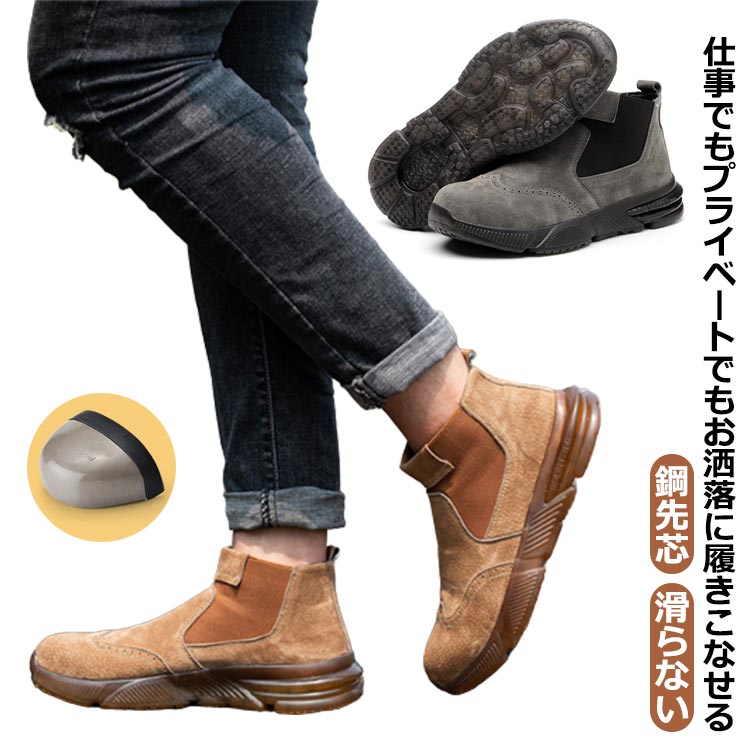 乐天商城 - ブーツ つま先ガード 滑らない 鋼先芯 セーフティーシューズ つま先保護 サイドゴアブーツ 安全靴 メンズ 作業靴 ショートブーツ 紳士靴 つま先保護 軽量 先芯入りブーツ 丈夫 耐滑 耐久性 ワークブーツ