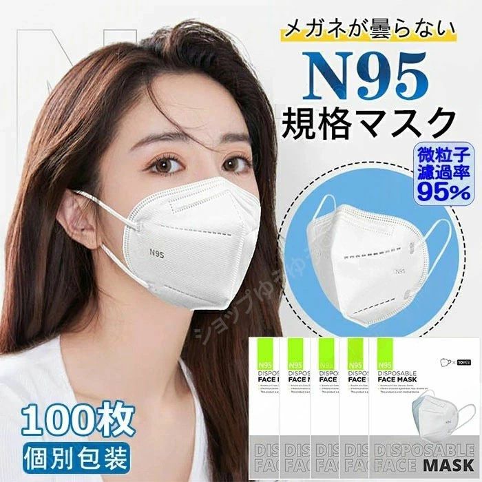 N95マスク KN95同等 CE認証済 100枚セット マスク 個包装 小顔マスク マスク 立体 マスク 3d マスク kn95同等 マスク n95マスク同等 花粉対策 メガネが曇らない マスク 個包装 マスク 立体 マスク 3d マスク 3Dマスク 使い捨て マスク 不織布マスク 大人マスク