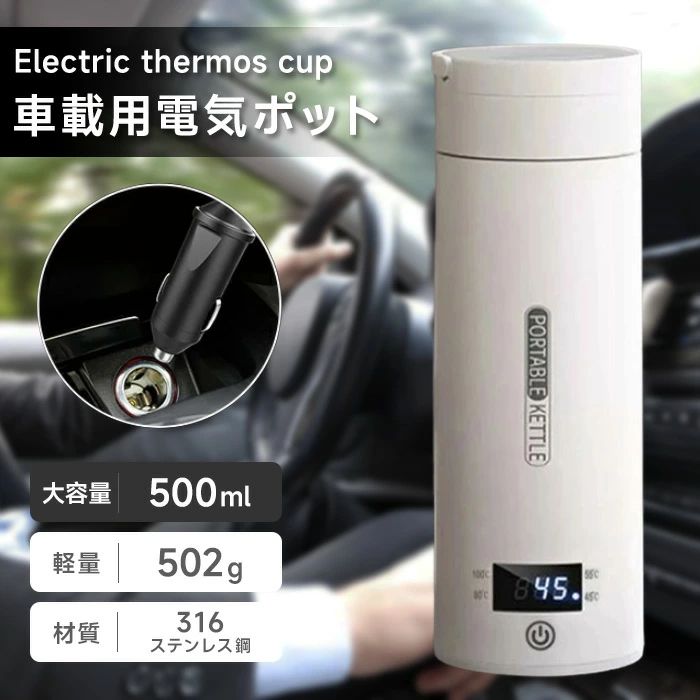 乐天商城 - 車載電気ケトル ポータブル電気ケトル 電気ケトル 持ち運び DC 12V 電気ポット500ml 小型 携帯便利 電気ボトル ボトル電気ケトル保温機