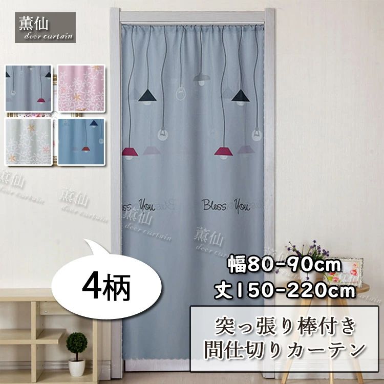 乐天商城 - 間仕切り カーテン ロング 北欧 ロング丈 シンプル 目隠し 仕切り のれん グレー ブルー グリーン ピンク かわいい 店舗飾りアレンジ 突っ張り棒付き つっぱり つっぱり式 お店用 入り口 洗面所