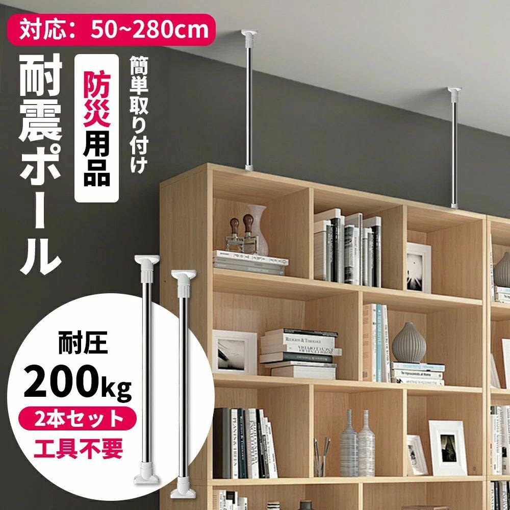 防災グッズ 突ぱり耐震ポール 用 地震 突っ張り棒 つっぱり棒 転倒防止棒 落下防止 転倒防止 つっぱりポール 伸縮棒 調整可能 簡単取り付け 耐震 天井 ツッパリ棒 耐震対策 壁を傷つけない 家具転倒防止用 家具 家具転倒防止ポール