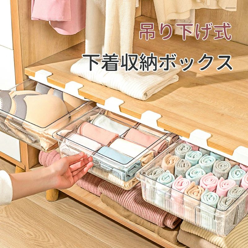 樂天商城 - 下着収納ボックス 収納ケース 吊り下げ 引き出し クリア 壁掛け式 ラック ハンギング ソックス収納 ブラジャー収納 パンツ収納 靴下 アクセサリー 小物 衣類 シャツ ネクタイ クローゼット タンス 仕切り 分類収納 キッチリ 大容量 透明 3タイプ