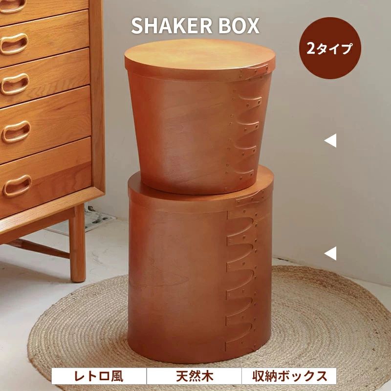 Rakuten - シェーカーボックス 収納ボックス 天然木 ふた付き 大きい ミニテーブル おしゃれ かわいい アンティーク チェリー材 収納ボックス 裁縫箱 シェーカー ボックス 木製 蓋付 収納 ソーイングボックス メイク 木箱 木