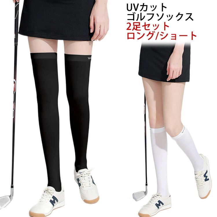 UPF50+で紫外線防止に効果的なゴルフソックス2足セット！ミディアム丈とロング丈、それぞれ2色がございます。接触冷感でひんやりして、夏には快適で最適。伸縮性が高く、肌に優しい素材を採用しているので、履きやすい。 サイズロング丈 ショート丈サイズについての説明サイズは写真通り素材ナイロン、レーヨン色01組 02組 03組備考 ●サイズ詳細等の測り方はスタッフ間で統一、徹底はしておりますが、実寸は商品によって若干の誤差(1cm〜3cm )がある場合がございますので、予めご了承ください。 ●商品の色は、撮影時の光や、お客様のモニターの色具合などにより、実際の商品と異なる場合がございます。あらかじめ、ご了承ください。●製品によっては、生地の特性上、洗濯時に縮む場合がございますので洗濯時はご注意下さいませ。▼色味の強い製品によっては他の衣類などに色移りする場合もございますので、速やかに（脱水、乾燥等）するようにお願いいたします。 ▼生地によっては摩擦や汗、雨などで濡れた時は、他の製品に移染する恐れがございますので、着用の際はご注意下さい。▼生地の特性上、やや匂いが強く感じられるものもございます。数日のご使用や陰干しなどで気になる匂いはほとんど感じられなくなります。