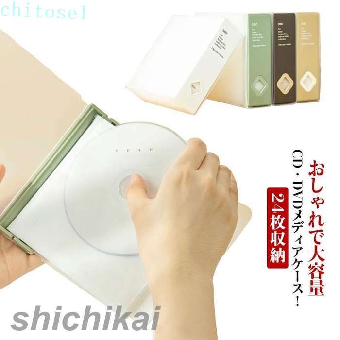 24枚収納 DVD収納 収納ケース インテリア 北欧 おしゃれ CDケース DVDケース ファイル型 メディアケース phoebehou アルバムタイプ スリム 雑貨 小物 収納 省スペース シンプル リビング 寝室 玄関 新生活