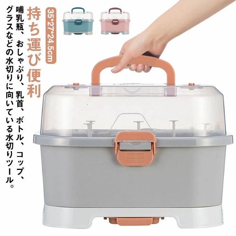 乐天商城 - 哺乳瓶グッズ 抗菌防塵 洗浄 乾燥ラック スタンドラック 哺乳瓶保管ケース ケース 乾燥トレイ 哺乳瓶 出産祝い 哺乳瓶ラック 哺乳瓶ホルダー 哺乳瓶 持ち運び便利 水切りラック 哺乳瓶 哺乳瓶スタンド プレゼント 収納ケース 哺乳びん 蓋付き ベビー用品
