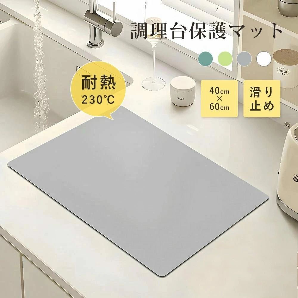 Rakuten - 調理台保護マット 耐熱 シリコンマット キッチン 調理台 保護 シート シリコン 薄手 吸音 滑り止め マット 人工大理石 シリコン調理台保護マット 耐熱230℃ 乳白 半透明 グレー シンクマット 拭ける 衝撃吸収 防汚加工 汚れ防止 保護マット