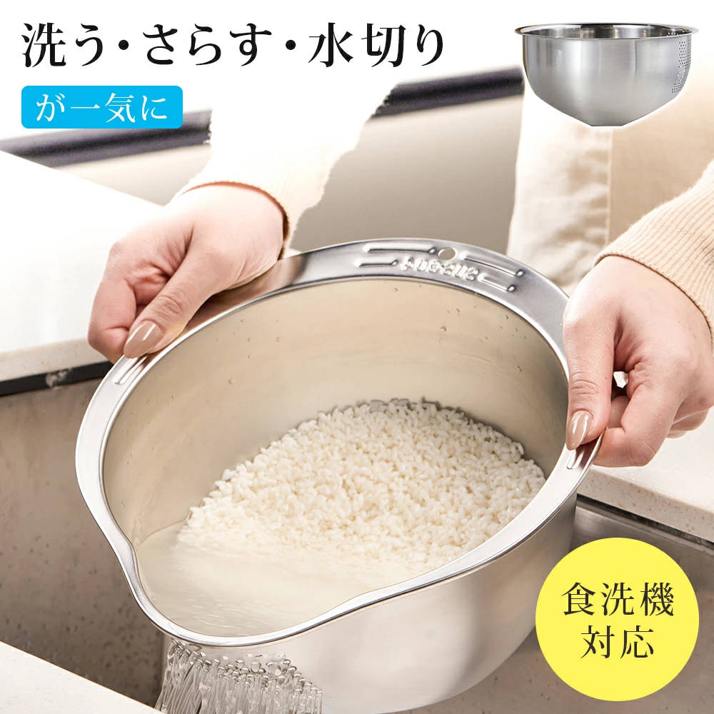 商品情報 商品名 ステンレス パンチングざる 商品特徴 ボウルとザルが一体化した「3WAY ステンレス パンチングざる」です。 ●傾ける方向を変えることで、ボウルとしても、水切りざるとしても使用できます。 ●水切り穴のない方向に傾けると、麺や米、野菜を洗うことができます。 ●水切り穴から水を排出できるので、野菜や果物を効率的に洗うことができます。 ●水切り穴のある方向に傾けると、そのまま水切りができます。 ●ボウルとざるの両方の役割ができるので、洗い物が少なくなります。 ●深型なので、食材の保存にも使用できます。 ●耐久性の高いステンレス製です。一体成型なのでお手入れが簡単です。食洗機対応。 商品仕様 ステンレス鋼 ※サイズは当店計測サイズとなります。商品により、若干の個体差が生じます。 注意事項 ※食洗機使用可。 ※中身を入れない状態だと水切り面に傾けても固定されない場合がございますが、中身を入れると固定されます。この場合は良品扱いとなりますのでご了承いただきますようお願いいたします。 ※ワイヤーブラシなどの硬いもので洗わないでください。 ※使用後はすぐに洗い、よく乾燥させてから保管してください。 ※商品の製造上、細かい傷などがある場合がありますが、使用上の問題はございませんので予めご了承ください。 ※商品の色はモニターの具合で実物と若干異なる場合がございます。予めご了承下さい。 ※光、角度、撮影機器の演色などの理由により、色の見え方が異なる場合があります。 キーワード 3WAY ステンレス パンチングざる ザル ボウル 水切り 調理器具 キッチン用品 食洗機対応 ステンレスボウル キッチンツール 水切りざる 果物 野菜 米 麺 料理 耐久性 収納 便利 米研ぎ