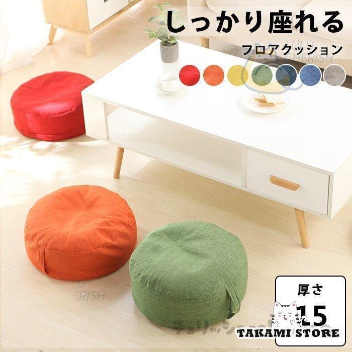 クッション フロアクッション 床 座る クッション スツール おしゃれ 座椅子 分厚い 座布団 丸 椅子 低い フロアスツール 子供 小さい 低い椅子 洗える 45*15cm