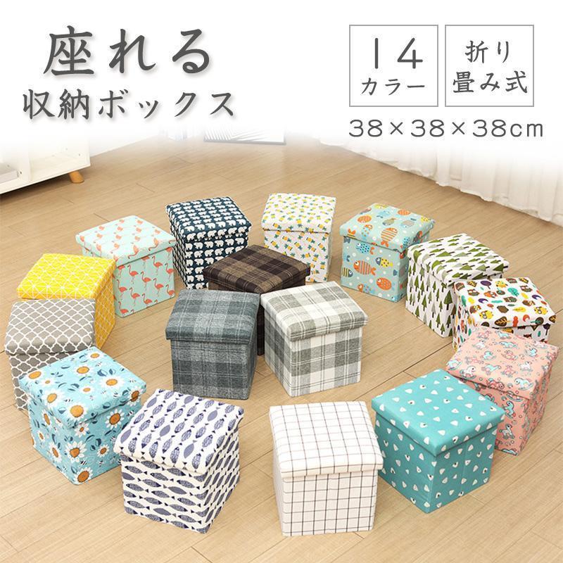 Md Racks - 収納スツール 収納ボックス チェア 椅子 収納ボックス スツール 38×38×38cm 折りたたみ 座面取り外し可能 収納BOX イス チェア いす オットマン オットマン