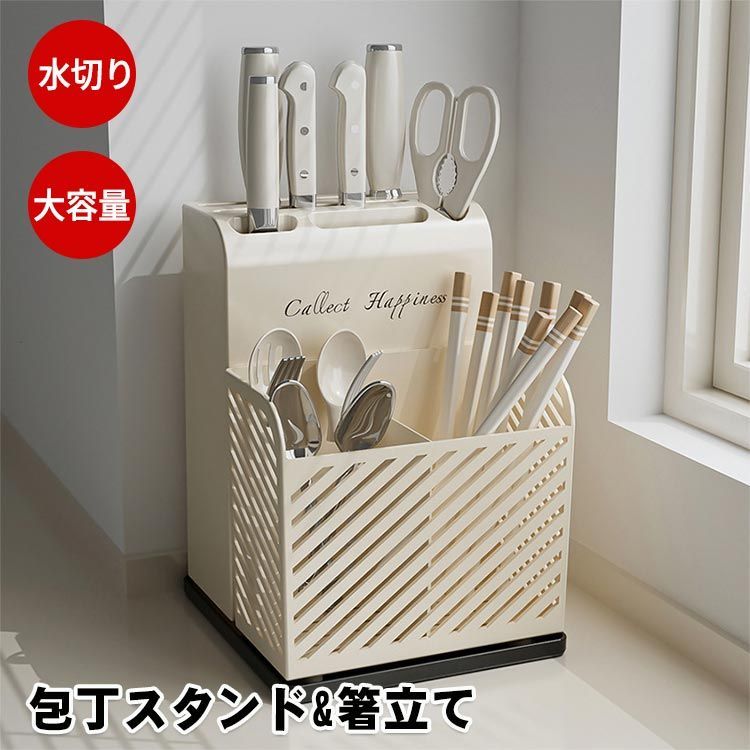 キッチンツール 水切り 包丁スタンド おしゃれ キッチン整理用品 包丁/はさみ/お箸/スプーン 箸収納 キッチン収納 箸立て 便利 多機能 水受けトレイ付き 包丁差しラック ツールスタンド 包丁差し 大容量 省スペース 箸立て 包丁立て