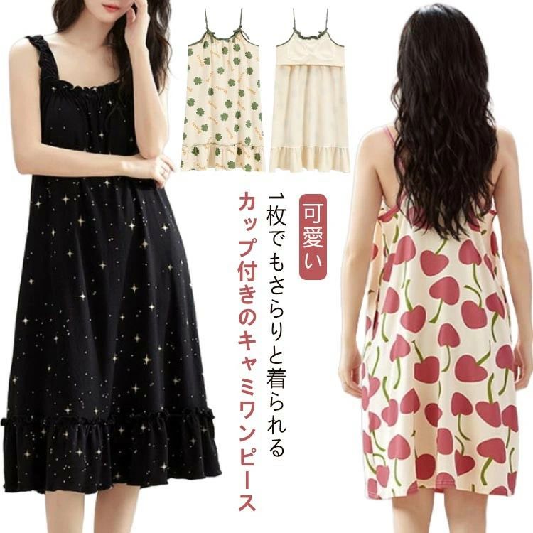 乐天商城 - 部屋着ルームワンピースカジュアルカップ付き夏キャミワンピースレディースロングパジャマルームウェアノースリーブリラックス綿ナイトウェホームウェア柔らか夏用