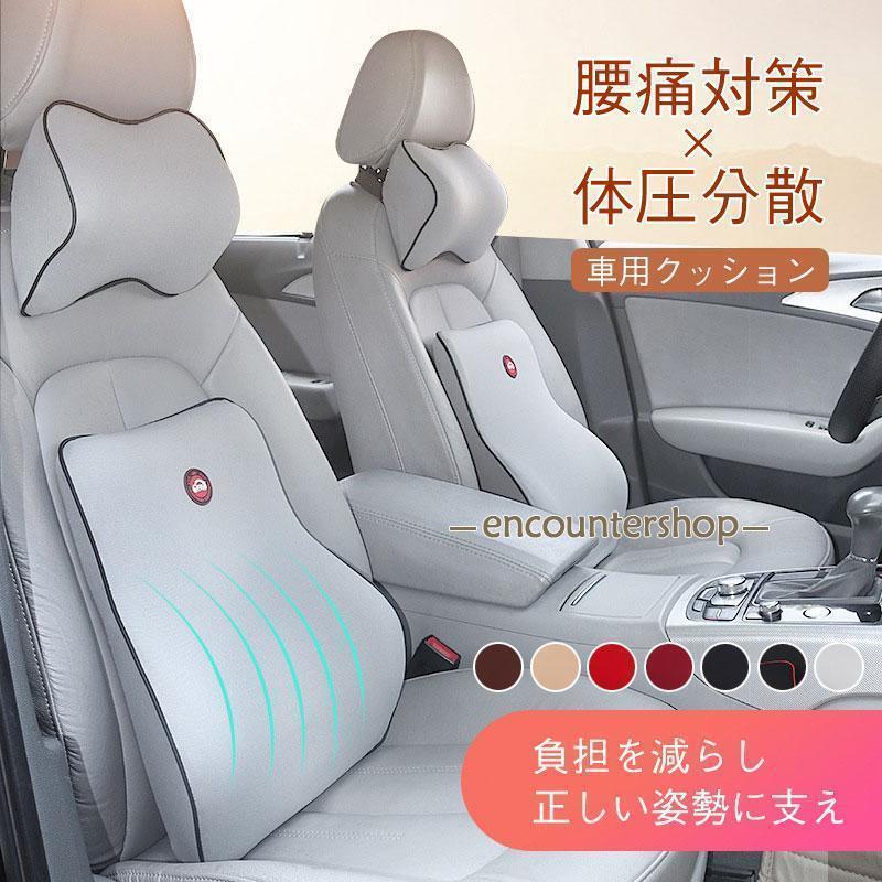 樂天商城 - 車 首 腰 セット クッション ネックパッド ランバーサポート 運転 座席 シートクッション 車用クッション 低反発 骨盤サポート 腰痛防止
