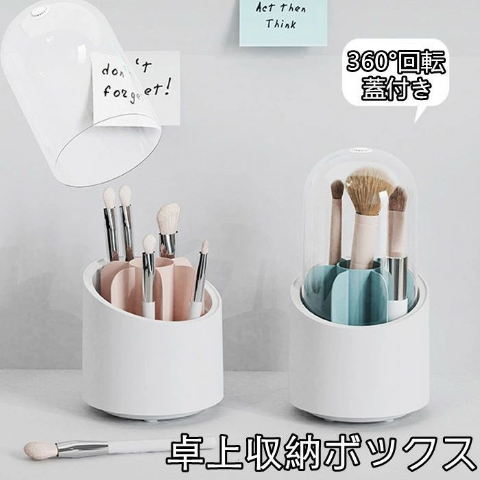 乐天商城 - ペン立て 筆箱 ペン立て おしゃれ 蓋付き 分格設計 ペンスタンド 化粧品収納 360度回転可能 デザイン雑貨 小物入れ
