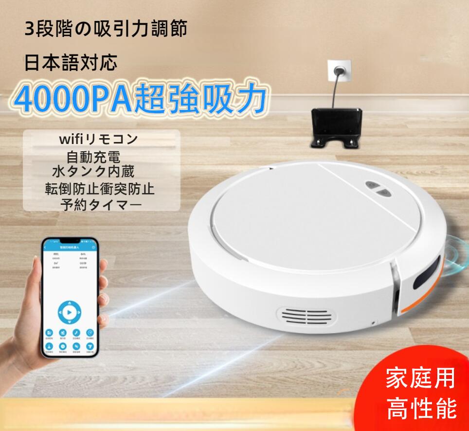 お掃除ロボット 強力吸引 水拭き 高性能 家庭用 両用 2Way 自動ゴミ収集 収納 比較 シンプル操作 拭き掃除 両用 自動洗浄 花粉対策 水拭き両用 超薄型 畳 静音 自動充電 WiFi 130分間連続稼働 乾湿拭き対応 一年保証 ギフト