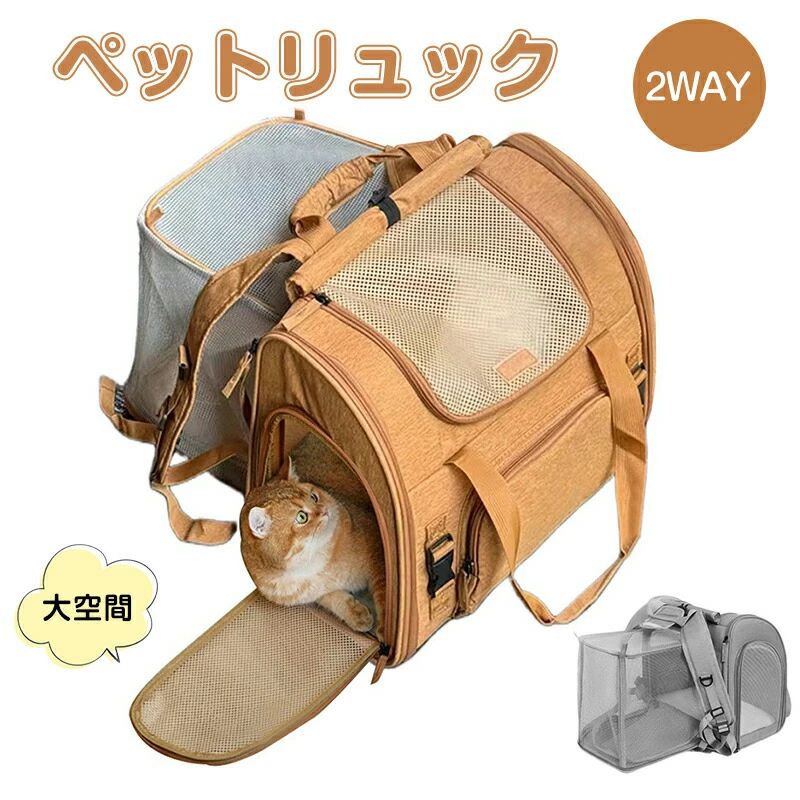 ペットリュック スペース拡張 ペット リュック キャリー 猫 犬 キャリーバッグ 大...