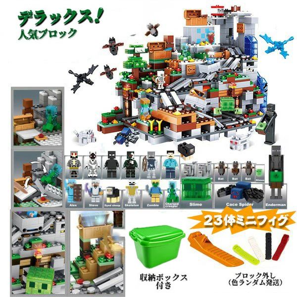 豪華セット 1100ピース LEGO互換 キャラクター 誕生日 レゴ互換 山の洞窟 クリスマス ブロック 収納ボックス付き マイクラレゴ 入園ギフト マインクラフト風 マインクラフト ブロック レゴ互換