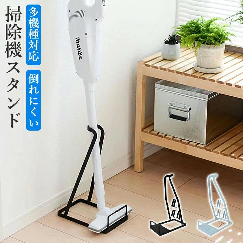 コードレスクリーナースタンド 掃除機 マキタ ダイソン スタンド 収納 立てかけ 充電式クリーナー ハンディ 軽量 スティック型 スリム 立てかけスタンド シンプル 倒れにくい