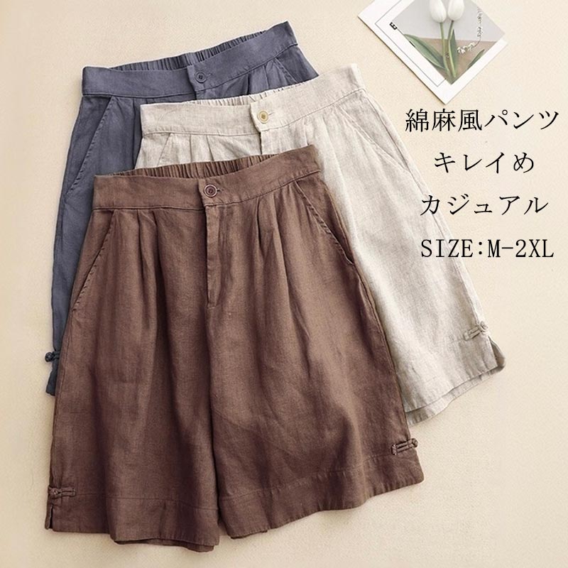 パンツ ショートパンツ レディース 5分丈 綿麻風 ワイドパンツ 春 夏 ボトムス ワイド ハーフパンツ ポケット付き ウエストゴム ハイウエスト 美脚 着痩せ 綿麻風パンツ レトロ ガウチョパンツ カジュアル ゆったり シンプル キレイめ カジュアル 20代 30代 40代 50代