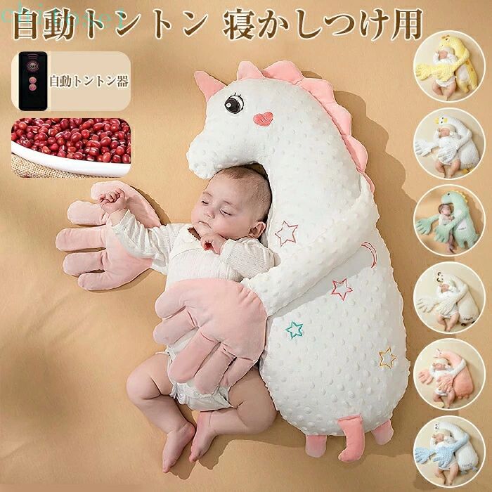 商品詳細 商品名 自動トントン 寝かしつけ用 素材 ポリエステル、PP綿、小豆、コットン 生産国 中国 おすすめポイント 【電動パッティング】 電動タッピングは親のパッティング動作を模倣し、穏やかで規則的なリズムで赤ちゃんをすぐに眠りに誘います。電動タッピング機能を搭載し、快適な睡眠環境を作り出すベビースージングパーム。 【柔らかい安心素材】 柔らかく、信頼性が高く、噛みつきにくい素材で設計されたこの幼児用パタパタは、お子様に快適で安らかな睡眠を提供し、お子様をリフレッシュして若返らせます。カバー外し可能で洗濯しやすいです。 【3段階速度調節&リモコン制御】 3つのギア調整と睡眠モードは、お子様の胸やお尻をなでることで効果的に感情を落ち着かせ、使いやすいリモコンでお子様を深く安らかな眠りに導くことができます。 【安心感を与える】 このベビー睡眠補助具は、母親のタッチを模倣した手のひらで撫でるように設計された、当社独自のスリープクレードルで、幼児を両腕で抱きしめる快適な感触を体験してください。 【睡眠の快適性の向上】 赤ちゃんの飛び跳ねを防ぎ、睡眠の質を向上させ、赤ちゃんがより熟睡できるように設計されています。手のひらのような心地よい圧力で赤ちゃんが安心してリラックスできるようにします。 購入前のご注意 ※多少の染めムラや、素材に含まれるインクルージョンがある場合があります。不良品ではありません。 ※商品写真はできる限り実物と近づけるようにしておりますが、お使いのモニター設定、お部屋の照明等により実際の商品と色味が異なる場合がございます。 ※採寸はあくまで目安としてのもので、表記に多少の誤差（前後2〜3cm）が生じる場合があります。 ※生産時期により、色・サイズ・デザインが多少異なる場合がございますので、複数の商品をご注文頂いた場合も多少に異なる場合があります。 ▼関連キーワード： 自動トントン 寝かしつけ用 赤ちゃん 寝かしつけ ぬいぐるみ ベビー 枕 ベビーまくら 寝かしつけ 自動 トントン クッション 吐き戻し 睡眠 出産祝い 安眠 ぐっすり眠る 寝ぐずり 寝返り防止 新生児 幼児用 ベビー用品 ギフト おしゃれ かわいい 通年 春 夏 秋 冬 兼用 自動トントンでぐっすり安眠！優しいリズムと吐き戻し防止設計で、ママもストレスフリー！季節問わず使えるおしゃれデザインの寝かしつけクッションが育児の負担を軽減。・該当商品には技適マークが貼付されていません。 ・日本国内で使用すると電波法違反になるおそれがあります。商品詳細 商品名 自動トントン 寝かしつけ用 素材 ポリエステル、PP綿、小豆、コットン 生産国 中国 おすすめポイント 【電動パッティング】 電動タッピングは親のパッティング動作を模倣し、穏やかで規則的なリズムで赤ちゃんをすぐに眠りに誘います。電動タッピング機能を搭載し、快適な睡眠環境を作り出すベビースージングパーム。 【柔らかい安心素材】 柔らかく、信頼性が高く、噛みつきにくい素材で設計されたこの幼児用パタパタは、お子様に快適で安らかな睡眠を提供し、お子様をリフレッシュして若返らせます。カバー外し可能で洗濯しやすいです。 【3段階速度調節&リモコン制御】 3つのギア調整と睡眠モードは、お子様の胸やお尻をなでることで効果的に感情を落ち着かせ、使いやすいリモコンでお子様を深く安らかな眠りに導くことができます。 【安心感を与える】 このベビー睡眠補助具は、母親のタッチを模倣した手のひらで撫でるように設計された、当社独自のスリープクレードルで、幼児を両腕で抱きしめる快適な感触を体験してください。 【睡眠の快適性の向上】 赤ちゃんの飛び跳ねを防ぎ、睡眠の質を向上させ、赤ちゃんがより熟睡できるように設計されています。手のひらのような心地よい圧力で赤ちゃんが安心してリラックスできるようにします。 購入前のご注意 ※多少の染めムラや、素材に含まれるインクルージョンがある場合があります。不良品ではありません。 ※商品写真はできる限り実物と近づけるようにしておりますが、お使いのモニター設定、お部屋の照明等により実際の商品と色味が異なる場合がございます。 ※採寸はあくまで目安としてのもので、表記に多少の誤差（前後2〜3cm）が生じる場合があります。 ※生産時期により、色・サイズ・デザインが多少異なる場合がございますので、複数の商品をご注文頂いた場合も多少に異なる場合があります。 ▼関連キーワード： 自動トントン 寝かしつけ用 赤ちゃん 寝かしつけ ぬいぐるみ ベビー 枕 ベビーまくら 寝かしつけ 自動 トントン クッション 吐き戻し 睡眠 出産祝い 安眠 ぐっすり眠る 寝ぐずり 寝返り防止 新生児 幼児用 ベビー用品 ギフト おしゃれ かわいい 通年 春 夏 秋 冬 兼用 自動トントンでぐっすり安眠！優しいリズムと吐き戻し防止設計で、ママもストレスフリー！季節問わず使えるおしゃれデザインの寝かしつけクッションが育児の負担を軽減。・該当商品には技適マークが貼付されていません。 ・日本国内で使用すると電波法違反になるおそれがあります。