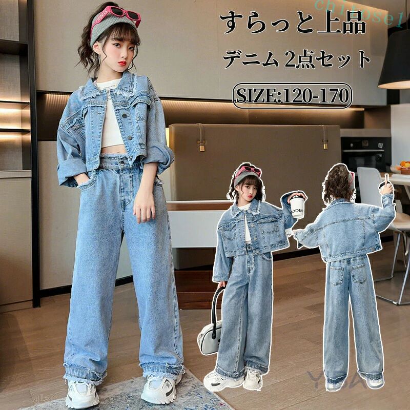 デニムジャケット+ デニムパンツ トップス 子供服 chitose1 女の子 キッズ ジュニア 結婚式 セットアップ デニム 2点セット カジュアル 上下セット 長袖 ガールズ 可愛い 普段着