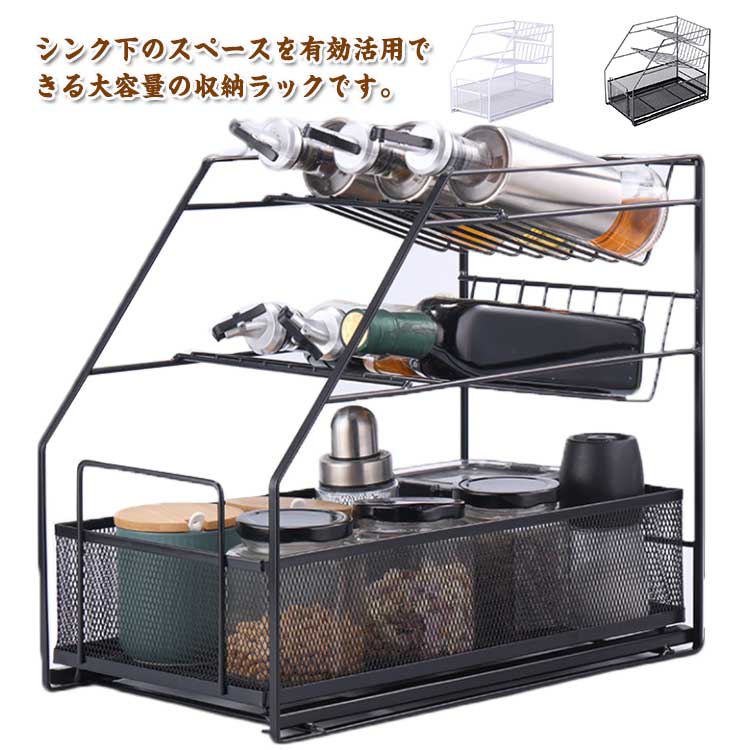 上段と中段のラックは斜めになっており、サッと取り出しやすい仕様です。下段のラックはスライド式なので、奥に入れた物も簡単に取り出せます。トレー部分は取り外しできます。付属のビスをラック本体の穴に刺すことで可動域の調節もできます。調味料、ペットボトル、シャンプー、洗剤、スプレー缶など、 シンク下だけでなく、シンク上や洗面台下などの収納にも利用でき、 小物をすっきりと収納できるラックです。●製造ロットにより、細部形状の違いや、同色でも色味に多少の誤差が生じます。●パッケージは改良のため予告なく仕様を変更する場合があります。▼商品の色は、撮影時の光や、お客様のモニターの色具合などにより、実際の商品と異なる場合がございます。あらかじめ、ごください。▼生地の特性上、やや匂いが強く感じられるものもございます。数日のご使用や陰干しなどで気になる匂いはほとんど感じられなくなります。▼同じ商品でも生産時期により形やサイズ、カラーに多少の誤差が生じる場合もございます。▼他店舗でも在庫を共有して販売をしている為、受注後欠品となる場合もございます。予め、ごお願い申し上げます。▼出荷前に全て検品を行っておりますが、万が一商品に不具合があった場合は、お問い合わせフォームまたはメールよりご連絡頂けます様お願い申し上げます。速やかに対応致しますのでご安心ください。