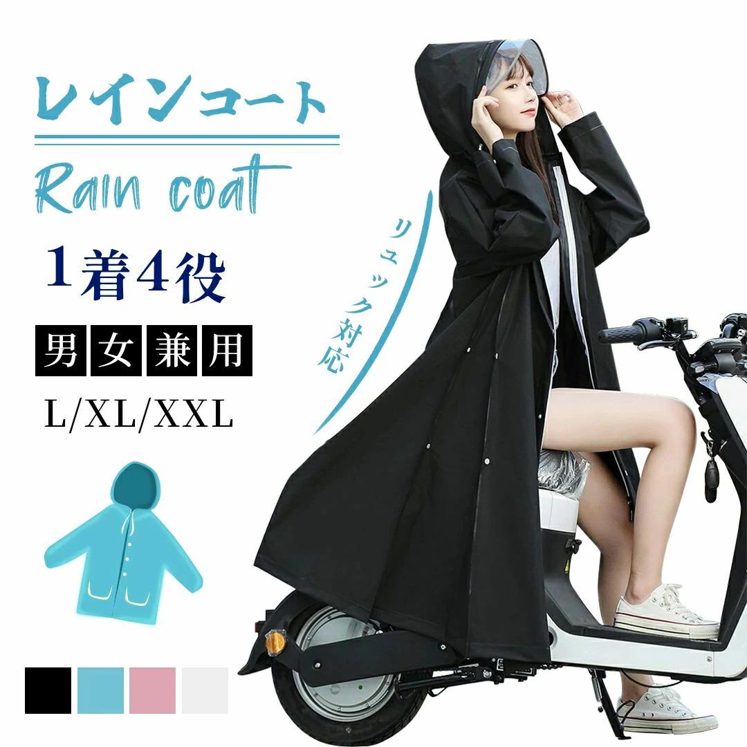 品名 (メーカー） レインコート 自転車 リュック 通学 通勤 レインポンチョ 男女兼用 レディース メンズ 二重ツバ リュック対応 軽量 雨具 クリア視野 ロング丈 防水EVA素材 自転車用カッパ アウトドア キャンプ 防災 バイク ランドセル対応 ポケット付き 送料無料 カラー ホワイト、ブラック、ブルー、ピンク 備考 商品は当店が販売しておりますが、地域や時間によって一部分の商品が当店のアマゾン倉庫から発送いたします。予めご了承ください。 ご注意事項 【商品在庫につきまして】 最大限の注意を払っておりますが、複数の店舗と在庫を共有しているため在庫表示と異なり当店に在庫が無い場合がございます。その場合はお取り寄せとなるため数日お時間をいただきますが発送予定日をメールにてお知らせいたします。 【商品写真につきまして】 ご使用のPCとブラウザの設定により実際の色合いと異なることがございます。予めご了承くださいませ。品名 (メーカー） レインコート 自転車 リュック 通学 通勤 レインポンチョ 男女兼用 レディース メンズ 二重ツバ リュック対応 軽量 雨具 クリア視野 ロング丈 防水EVA素材 自転車用カッパ アウトドア キャンプ 防災 バイク ランドセル対応 ポケット付き 送料無料 カラー ホワイト、ブラック、ブルー、ピンク 備考 商品は当店が販売しておりますが、地域や時間によって一部分の商品が当店のアマゾン倉庫から発送いたします。予めご了承ください。 ご注意事項 【商品在庫につきまして】 最大限の注意を払っておりますが、複数の店舗と在庫を共有しているため在庫表示と異なり当店に在庫が無い場合がございます。その場合はお取り寄せとなるため数日お時間をいただきますが発送予定日をメールにてお知らせいたします。 【商品写真につきまして】 ご使用のPCとブラウザの設定により実際の色合いと異なることがございます。予めご了承くださいませ。