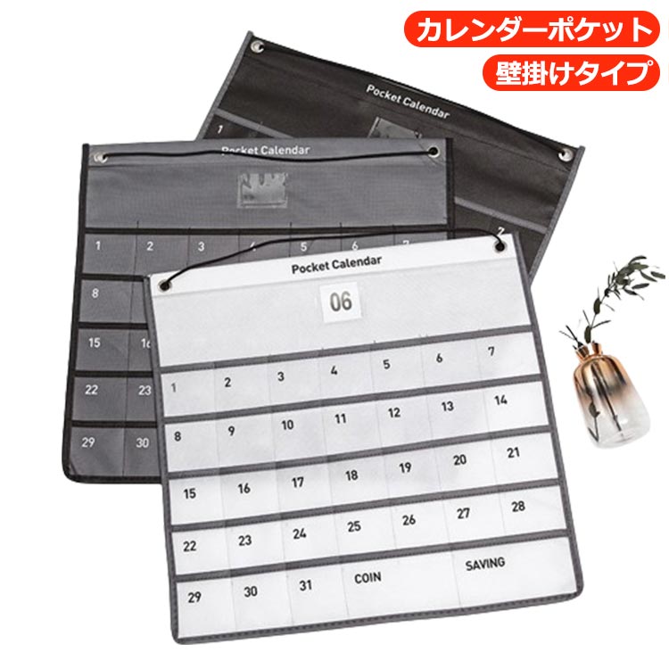 Rakuten - カレンダーポケット ウォールポケット お薬カレンダー 1ヶ月 壁掛け 収納ポケット 壁掛け収納 小物収納 薬入れ 小物入れ 雑物整理 便利 省スペース 玄関 おしゃれ 多目的ポケット カードサイズポケット 吊り下げ ホワイト ブラック グレー