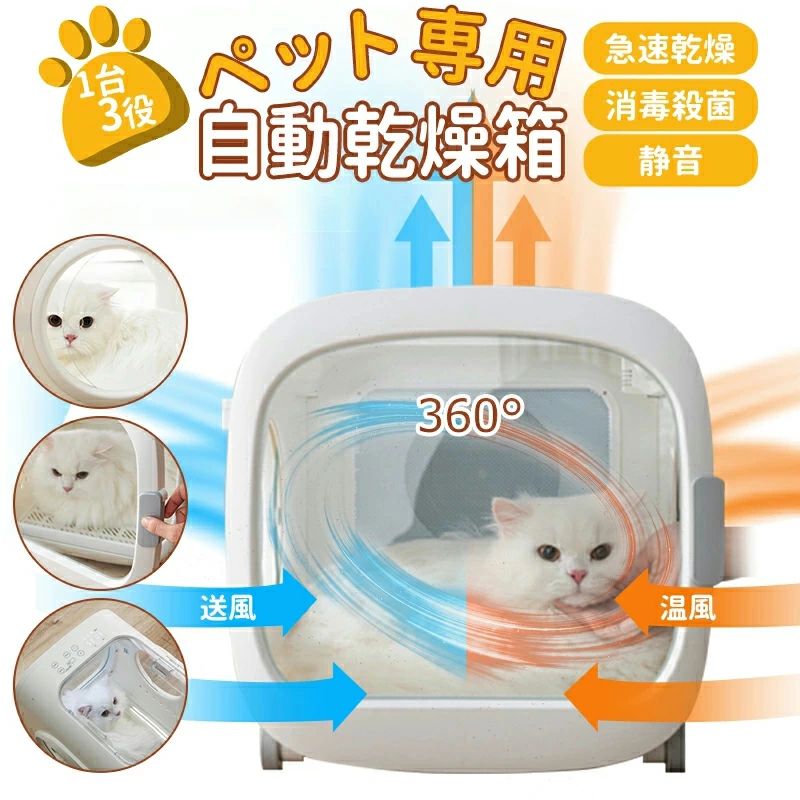 Dryers - 【楽天スーパーSALE 】 【急速乾燥! 】ペット専用自動乾燥箱 1台3役 ドライヤー・エアジャワー・ハウス 多機能自動ペット乾燥箱 静音 ペットドライルーム 消毒殺菌 急速乾燥 安全恒温 負イオン 紫外線消毒 脱臭 便利清潔 360°循環送風 温風 猫犬適用 乾燥箱 20min急速乾燥