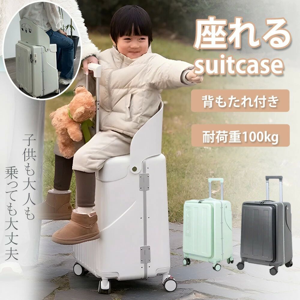 Rakuten - 椅子 スーツケース 座れる スーツケース 乗れる 60L 背もたれ付 フロントオープン 子供 大人 乗れる 静音 休憩できる 耐荷重100k