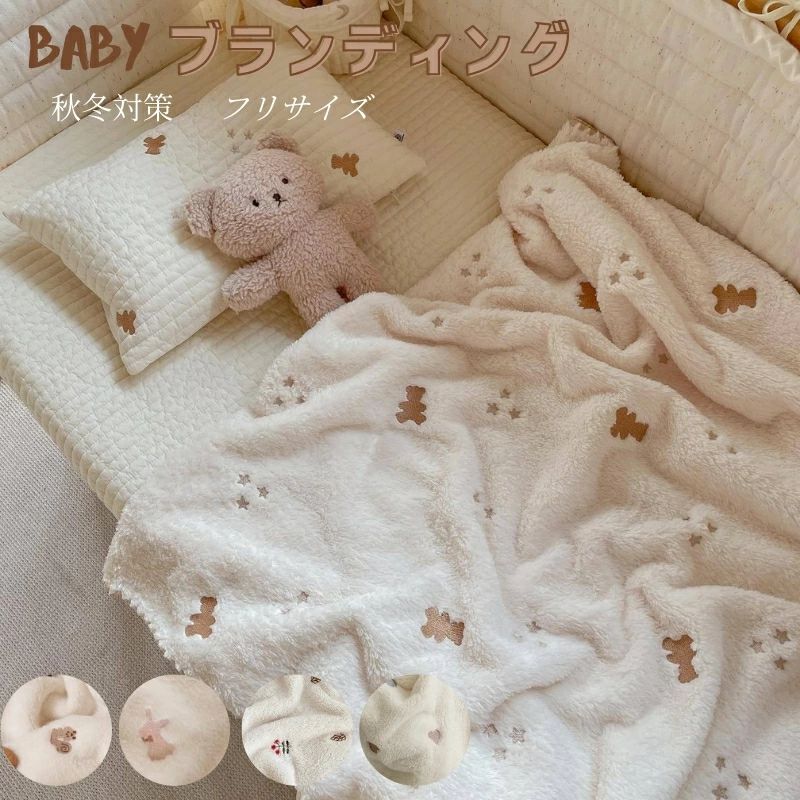 Rakuten - ブランケット 北欧 ふわふわ おしゃれ 大判 毛布 掛け毛布 ひざ掛け もうふ 厚手 大きめ ハーフケット ボア ソファー 昼寝 ひざかけ あたたかい ふわふわ 車用 洗える 熊柄 リス ウサギ 花柄 ハート柄 温かい 通年 春夏兼用 子供用 可愛い 90*130cm 海外通販