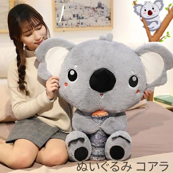 Rakuten - 【70cm】ぬいぐるみ コアラ おもちゃ 抱き枕 癒し かわいい こども ベビー 誕生日ギフト おもしろ ふわふわ 入学祝い 卒業祝い 抱き枕 インテリア 子供 特大 動物 可愛い 柔らか 心地いい プレゼント グレー ベビー クッション インテリア お祝い ギフト 贈り物 海外通販