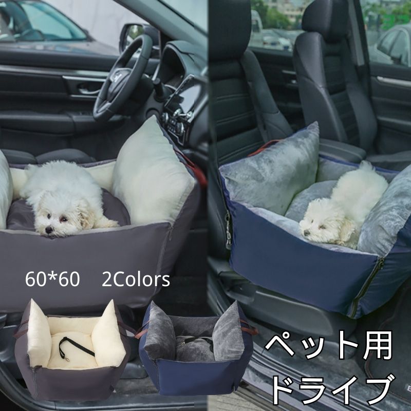 犬 小型犬 中型 犬用 ペット 車 お出かけ ドライブ用品 通年 カー用品 ソファー ドライブベッド 車 車用 ペットバッド ペットソファ いぬ イヌ ドライブ用品　ドライブベッド ペット用品 取り付け簡単 後部座席対応 旅行 お出かけ 汚れ防止 海外通販