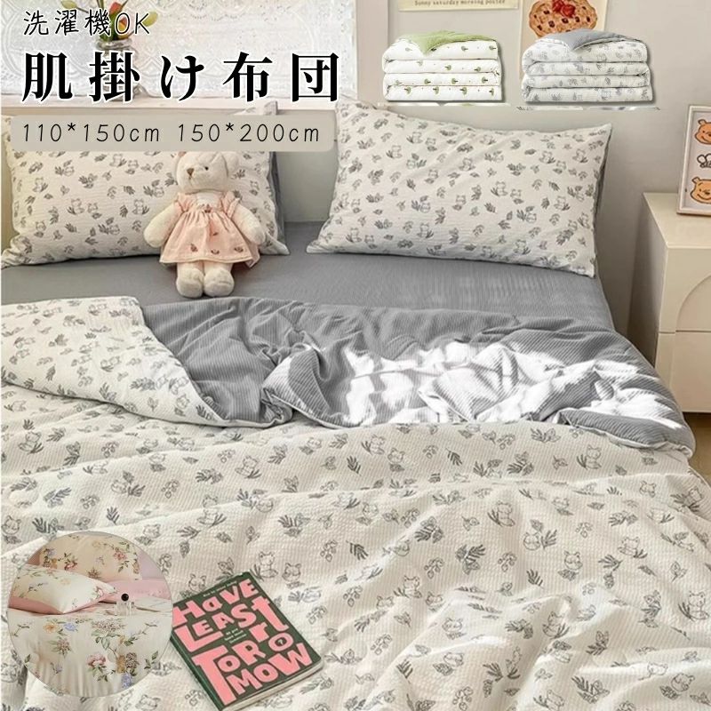 Rakuten - 「110*150」「150*200」子供用 涼感寝具 冷感 洗濯機OK 肌掛け布団 夏ふとん 冷房対策 通気性いい 洗える 綿 やわらか 掛け布団 肌布団 ガーゼケット 肌に優しい 通気 薄め コットン 可愛い ギフト 出産祝い お昼寝布団 キッズサイズ 春夏秋用 海外通販
