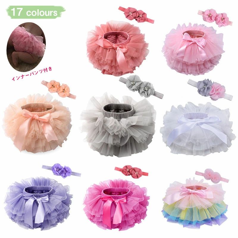Rakuten - 送料無料 チュチュスカート インナーパンツ付き ベビーチュチュ tutu 赤ちゃん 女の子 新生児 17色 多重構造 ボリューム チュール ふんわり 寝相アート 百日祝い 舞台衣装 練習用 コスプレ コスチューム おしゃれ ダンス衣装 楽天海外通販