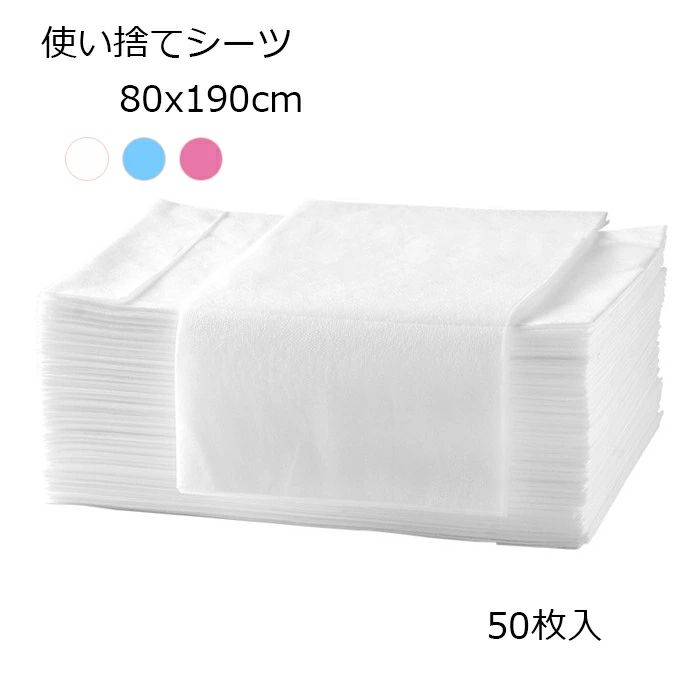 Rakuten - 送料無料 使い捨てシーツ 80x190cm 50枚入 ペーパーシーツ 不織布 ベッドシーツ 美容院用 ホワイト ブルー ピンク ベッドシート 防水性なし 穴なし 美容院 エステ用 サロン用 ディスポ シーツ エステ用品 義務用 通気性 接骨院 整骨院 鍼灸院 旅行 楽天海外通販