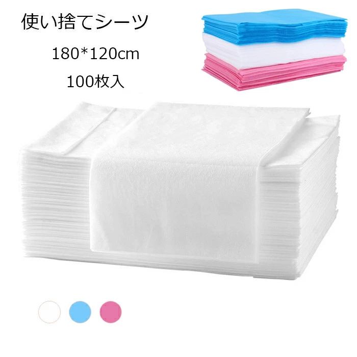 Rakuten - 送料無料 使い捨てシーツ 180*120cm 100枚入 ペーパーシーツ 不織布 ベッドシーツ 美容院用 ホワイト ブルー ピンク ベッドシート 防水性なし 穴なし/穴あり 美容院 エステ用 サロン用 ディスポ シーツ エステ用品 義務用 通気性 接骨院 整骨院 鍼灸院 旅行 楽天海外通販