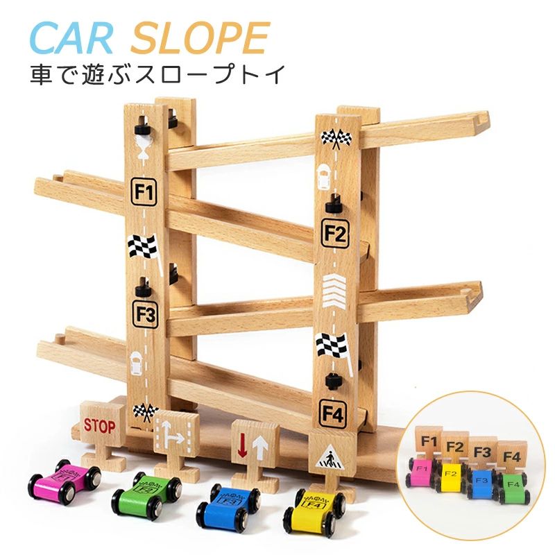 ン木のおもちゃ スロープ 車 転がす コロコロ 知育玩具 おもちゃ 玩具 木製 スロープトイ カースライダー 知育 遊び 組み立て くるま 集中力 手 指 男の子 女の子 1歳 2歳 子ども べビー キッズ 出産祝い 誕生日 クリスマス ギフト プレゼント