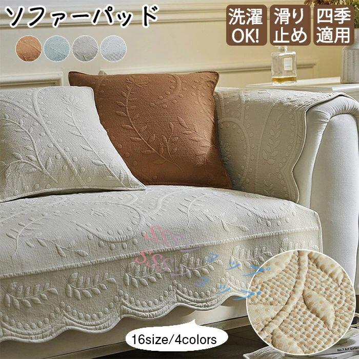 商品紹介商品名：ソファカバー ソファーカバー かけるだけ キル 葉柄 ソファパッド シーカバー 背もたれカバー 2人掛け 3人 4人 肘なし 犬猫対策 マルチカバー 北欧 おしゃれ セパー型 滑止め 汚れ 傷 爪とぎ防止 防塵 オールシーズ ペッ4色 送素材：ポリエステル生産国：中国（日本の企画によ厳格に生産されています。）季節 春、夏、秋、冬、オールシーズおすすめポイ ・シルな6色展開。可愛いお姫様風の部屋に！・自由に組合せできるセパータイ、肘掛け・肘なしソファ適用、ラグ・ベッドカバー・カーベッド等、様々な用途に使えるマルチカバー。・暖かみがある優しく、柔らかい風合いでイテリアだけでなく、キャなどアウドアでもお使いいただけます。※セッ販売ではなく、1枚で販売しています。お好きな色とサイズをご自由に選んで、組み合わせてください。※写真は実と同じように撮影されます。撮影中の光とモニターの解像度が異なるため、多少の色の違いは品質上の問題ではございませんので、予めごください。※生産工程で仕上げ材の匂いが感じられる場合がございます。お洗濯後、風通しの良い場所で陰干しすることをお勧めいたします。交換・返品について ・ご注文後の注文内容の変更はお請けできません。製品の種類やカラー、数量等を十分にご確認の上ご注文下さい。・注文間違い等のお客様都合による返品や交換はお請けできません。・開封・汚損・破損された製品の交換はお請けできません。お祝い お祝い ギフ お返し お礼 答品 誕生日 バースデー クリスマス 新生活応援 新築キーワード ソファカバー 肘掛け 肘なし ソファ 模様替え カバー 洗える ふんわ 柔らかい 春夏秋冬 1年中使える 超ソフ ふわふわ肌触 丸洗い 折畳み可能 サラサラ 軽い 北欧風 キッズルーム 子供部屋飾 業務家庭オフィス用 おしゃれ 高級感 ソファシー もこもこ 大人気 ペッ用 格安 モダ 高級 地 高品質 あったか ふんわ 寝相アー ベビーマッ 赤ちゃん 出産祝い ギフ 添い寝 寝返 イマッ お昼寝マッ人気 クリスマス 友達 親戚 孫 まご 1歳 2歳 3歳保育園 子供 子ども こども キッズ 新生児 出産 乳児 男の子 女の子 孫 まご ベビー用品 赤ちゃん ベビーマッ 遊びマッ 厚い 柔らかい 北欧 癒しアイテム 誕生日 ギフ お祝い おしゃれ 北欧 チェア 椅子 成人式 謝恩会 卒業式 同窓会 ドス 保温 放湿 難燃性 弾力性 防汚性 高品質 肌触 旅館 ホテル 一年中 柔らかい ボア きれいめ 通気性 秋 冬 春 夏 品質 新生活 引っ越し 秋冬用 春夏用 一人暮らし ホワイデー ホワイデーお返し 合格祝い 生活用品 内祝い お礼 返礼品 答品 女性 男性 結婚祝い きれいめ 綺麗 気持ちいい エガ ナチュラル カジュアル 上品 高品質 格安 上質 良質 高級 おしゃれ お洒落 オシャ 可愛い かわいい 和式 和風 洗濯可 シル クラシック ベーシック こだわ おすすめ オススメ 人気 売れ筋 ラキグ ド 流行 モノー モダ 丈夫 イスタ Instagram イスタグラマー イフルエサー 専門店 販売店 通販 一年 オールシーズ 通年 すぐ乾く 速乾 静電気 長持ち 手洗い 洗い方 店舗 模様替え 定番商品 送 商品通販 人気品 ネッショッピグ オライショッ 送込み アウッ sale 在庫処分 寝具 イテリア 父の日 母の日 敬老の日