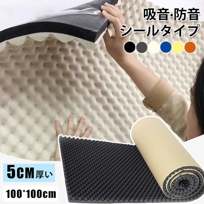 吸音材 ロールタイプ 波型 防音材 防音 防音パネル 防音シート 極厚 壁 賃貸 吸音...