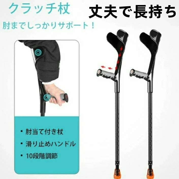 クラッチ杖 折りたたみ杖 伸縮式 10段階調節可能 1本/2本セット 松葉杖 まつばづえ 高齢者 ささえ 杖 アルミ製 ステッキ クラッチ アルミ 軽量 介護 補助 歩行補助 立位補助 練習 肘あて ゴム付き