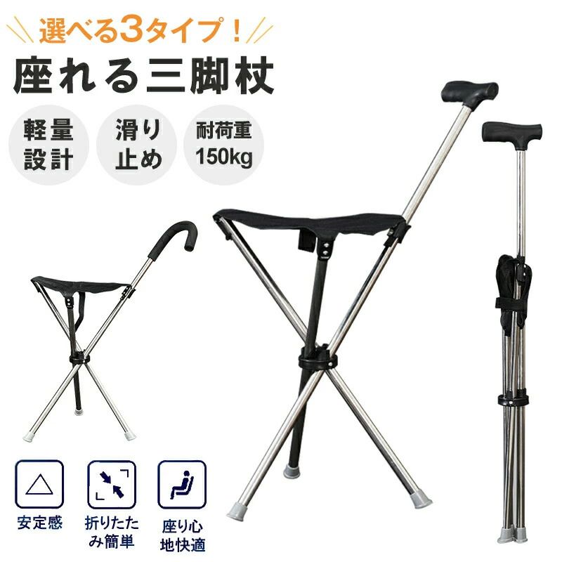 ステッキ 杖 椅子 ステッキ チェアー 軽量 2wayステッキチェア 5段調節タイプ登場 折り畳みステッキチェア 3本脚 安定 多機能設計 座れる杖 イス 椅子 万博 行列 伸縮 長さ調節可能 釣り 歩行補助 旅行 アウトドア 歩行器 介護杖