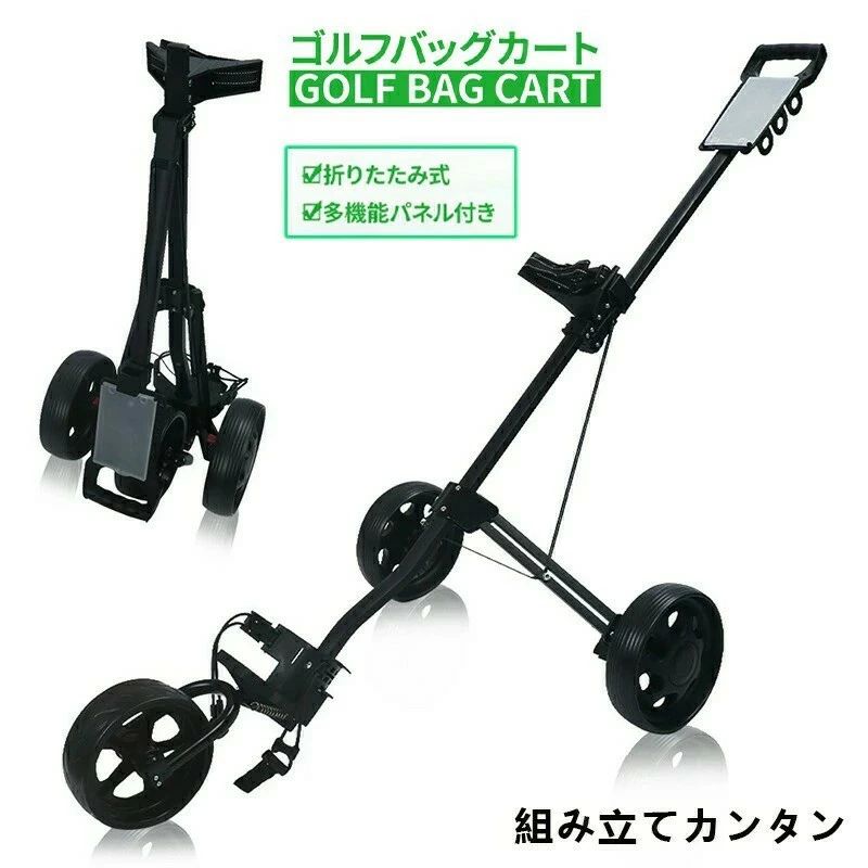 【バッグを載せて楽々プレイ】重たいゴルフバッグの持ち運びが不要に！3輪キャリーカートで快適にホール移動。 ?【大きなタイヤで安定走行】段差や芝でもスムーズに転がせるからストレスフリー。 ?【ベルトでしっかり固定】調整可能なベルトでさまざまなサイズのバッグに対応。 ?【握りやすいハンドル】しっかりグリップできる設計で操作もスムーズ。 ?【便利なホルダー付き】スコアカード・ボール・ティーをまとめて収納！ 注意事項 ※製品更新により、予告なしで同じ商品がデザイン、色若干変わる場合がございますので、予めご了承下さい。 ※撮影の為、画質等の関係上、色などが実際の商品と若干違ってしまうこともあるかもしれませんがご理解のほどご購入ください。予めご了承ください。 ※更新のタイミングによっては実在庫に相違が出る場合がございます。 ※万が一商品に不具合がある場合は、無償交換・返金は可能です。マイナス評価する前にご遠慮なく当店と連絡してください。 【品質保証サービス】 弊店はお客様に安心なサービスを提供しております。 開封後の商品や、ご洗濯後の商品など、製品の品質の問題であれば、ご利用いただいてからのご変更や交換も対応しておりますので、ご安心ください。【バッグを載せて楽々プレイ】重たいゴルフバッグの持ち運びが不要に！3輪キャリーカートで快適にホール移動。 ?【大きなタイヤで安定走行】段差や芝でもスムーズに転がせるからストレスフリー。 ?【ベルトでしっかり固定】調整可能なベルトでさまざまなサイズのバッグに対応。 ?【握りやすいハンドル】しっかりグリップできる設計で操作もスムーズ。 ?【便利なホルダー付き】スコアカード・ボール・ティーをまとめて収納！ 注意事項 ※製品更新により、予告なしで同じ商品がデザイン、色若干変わる場合がございますので、予めご了承下さい。 ※撮影の為、画質等の関係上、色などが実際の商品と若干違ってしまうこともあるかもしれませんがご理解のほどご購入ください。予めご了承ください。 ※更新のタイミングによっては実在庫に相違が出る場合がございます。 ※万が一商品に不具合がある場合は、無償交換・返金は可能です。マイナス評価する前にご遠慮なく当店と連絡してください。 【品質保証サービス】 弊店はお客様に安心なサービスを提供しております。 開封後の商品や、ご洗濯後の商品など、製品の品質の問題であれば、ご利用いただいてからのご変更や交換も対応しておりますので、ご安心ください。