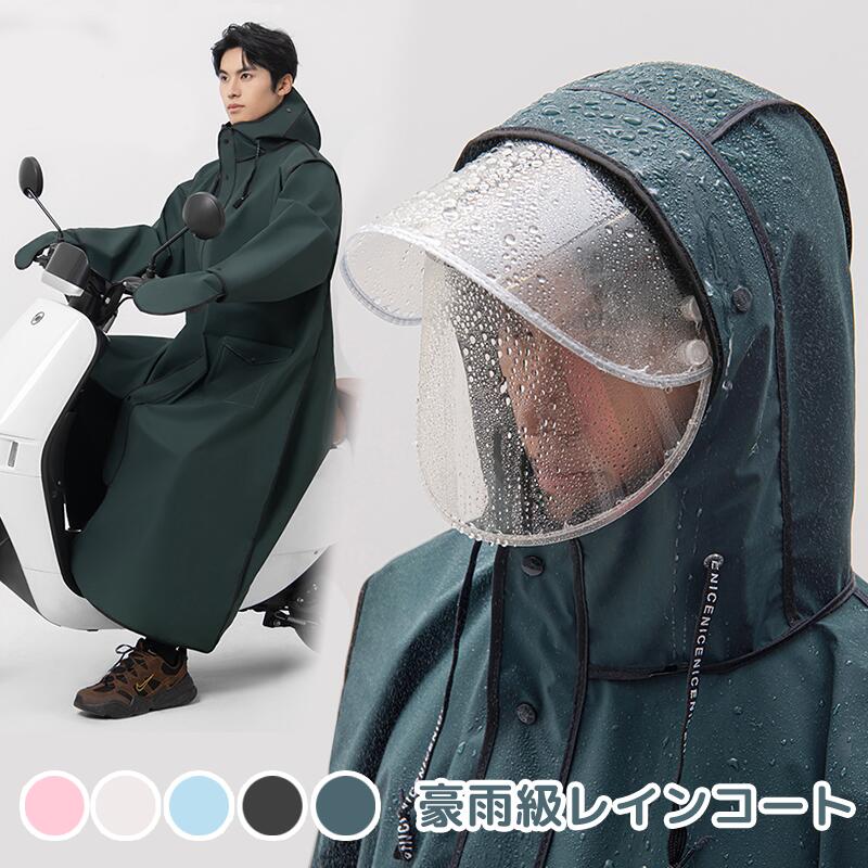 【マラソン限定】ポイント5倍！新登場男女兼用レインコートレインウエア顔が濡れないロングおしゃれ膝が濡れないレインコート自転車通勤リュック対応ママ