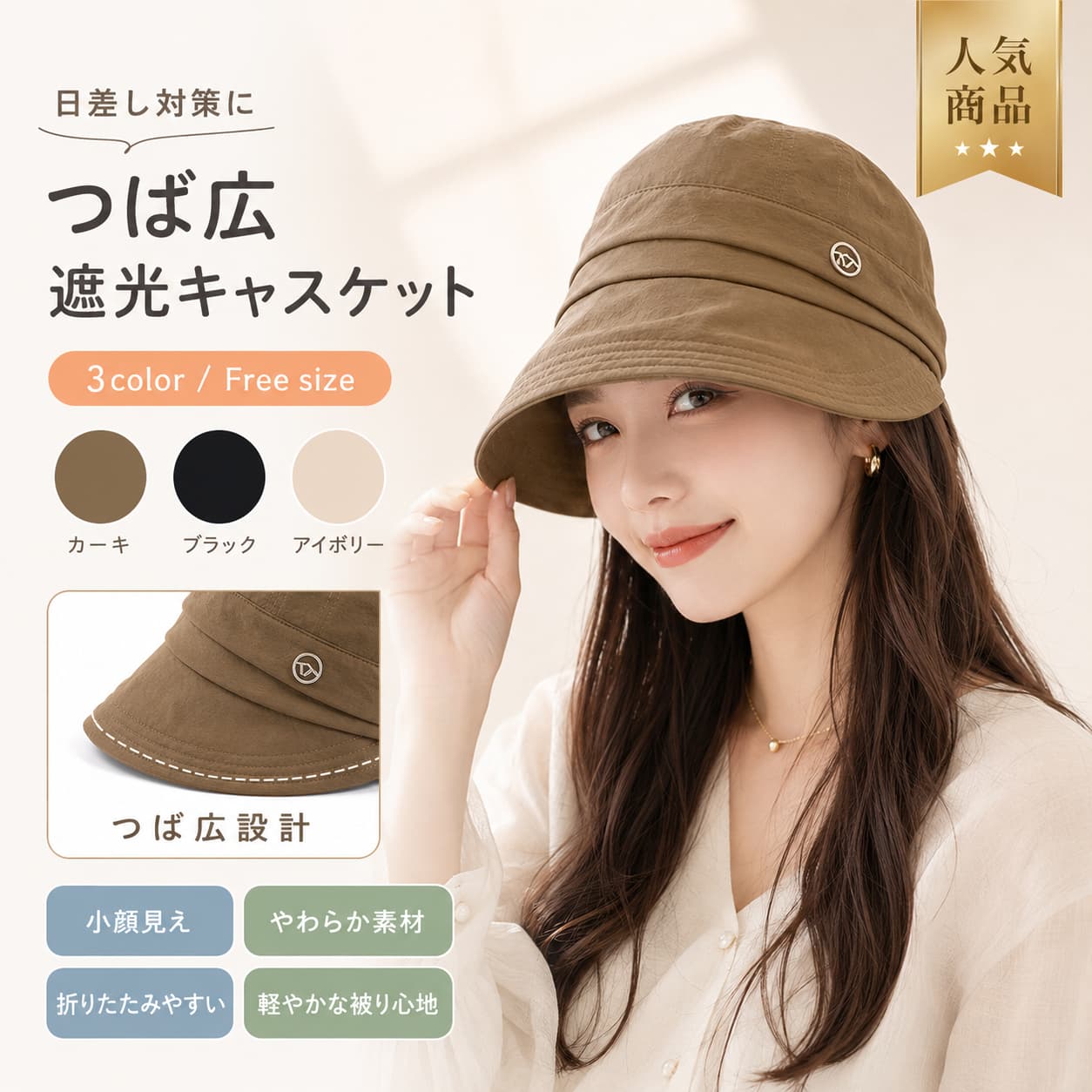 【製品概要】 日差しが気になる季節のお出かけに取り入れやすい、レディース向けのつば広帽子です。 キャスケット・ハンチング風のデザインで、やわらかく上品な雰囲気があり、普段のコーディネートにもなじみやすい一品です。 折りたたみしやすい仕様のため、自転車での移動や外出時、旅行先でも持ち運びしやすく、デイリー使いにおすすめです。 【商品特長】 ・つば広デザインで、顔まわりをすっきり見せたいコーデにも合わせやすい帽子です。 ・キャスケットとハンチングの雰囲気をあわせ持つ、やさしい印象のデザインです。 ・折りたたみタイプで、バッグに入れて持ち歩きやすい仕様です。 ・自転車でのお出かけやお買い物、散歩などの日常シーンに取り入れやすいアイテムです。 ・落ち着いたカラー展開で、幅広い服装に合わせやすいのも魅力です。 【主な仕様】 商品タイプ：レディース帽子 デザイン：つば広 キャスケット ハンチング 仕様：折りたたみ 用途：日差しが気になる季節の外出、自転車、お出かけ、旅行 サイズ：記載なし 素材：記載なし 【カラーバリエーション】 ブラウン／ブラック／ライトブラウン／ベージュ 【おすすめシーン】 ・自転車での移動時に ・毎日のお買い物やお散歩に ・旅行や外出時のコーディネートに ・春夏のデイリー使いに ・落ち着いた印象のつば広帽子をお探しの方に 【注意事項】 ・サイズや素材などの詳細は記載がないため、商品ページにてご確認ください。 ・モニター環境や撮影条件により、実際の商品と色味が異なって見える場合がございます。 ・ご注文前にカラーや仕様をご確認のうえ、お買い求めください。 ・掲載内容はご提供いただいた商品情報をもとに作成しております。 【関連キーワード】 帽子 レディース レディース帽子 つば広 つば広帽子 キャスケット ハンチング 折りたたみ 日よけ 自転車 お出かけ 旅行 春 夏 ブラウン ブラック ライトブラウン ベージュ 関連キーワード 帽子 レディース レディース帽子 つば広帽子 つば広 ハット レディース レディース つば広帽子 つば広 キャスケット キャスケット レディース ハンチング レディース ハンチング 帽子 レディース 折りたたみ 帽子 折りたたみ 帽子 レディース 折りたたみ つば広帽子 つば広 帽子 レディース 春 夏 帽子 レディース 春夏 帽子 春夏 レディース帽子 日よけ 帽子 日よけ 帽子 レディース 日差し対策 帽子 日焼け対策 帽子 外出用 帽子 レディース お出かけ 帽子 旅行 帽子 レディース 旅行用 帽子 自転車 帽子 レディース 自転車 日よけ 帽子 自転車 お出かけ 帽子 折りたためる 帽子 携帯しやすい 帽子 持ち運び便利 帽子 レディース キャップ風 帽子 レディース ハット つば広 レディース ハット おしゃれ 帽子 レディース シンプル 帽子 レディース 大人 帽子 レディース カジュアル 帽子 レディース きれいめ 帽子 レディース 小顔見え 帽子 小顔見え つば広帽子 顔まわり カバー 帽子 日差し対策 つば広帽子 春 帽子 レディース 夏 帽子 レディース 春夏 つば広帽子 春夏 キャスケット 春夏 ハンチング お出かけ ハット レディース 旅行 ハット レディース レディース 日よけ帽子 帽子 折りたたみ 自転車 帽子 レディース つば広 折りたたみ つば広 帽子 自転車 つば広 帽子 旅行 つば広 帽子 お出かけ ハンチング 自転車 レディース キャスケット 自転車 レディース ブラウン 帽子 レディース ブラック 帽子 レディース ライトブラウン 帽子 ベージュ 帽子 レディース ブラウン キャスケット ブラック キャスケット ライトブラウン キャスケット ベージュ キャスケット ブラウン ハンチング ブラック ハンチング ライトブラウン ハンチング ベージュ ハンチング 春夏 ブラウン 帽子 春夏 ブラック 帽子 春夏 ベージュ 帽子 つば広 ベージュ 帽子 つば広 ブラック 帽子 つば広 ブラウン 帽子 旅行 折りたたみ 帽子 レディース 自転車 折りたたみ 帽子 日よけ キャスケット 日よけ ハンチング おしゃれ つば広帽子 レディース 軽やか 帽子 レディース 春夏 お出かけ 帽子 外出 日差し対策 帽子 日常使い 帽子 レディース デイリー 帽子 レディース 帽子 レディース ベージュ 帽子 レディース ブラック 帽子 レディース ブラウン 帽子 レディース ライトブラウン レディース つば広 キャスケット レディース つば広 ハンチング つば広 折りたたみ ハット 帽子 レディース 春夏 自転車 帽子 レディース 日差し対策 つば広 帽子 レディース 春 つば広 帽子 レディース 夏 折りたたみ キャスケット レディース 折りたたみ ハンチング レディース レディース 帽子 旅行 春夏 お出かけ用 レディース帽子 日焼け対策 レディース帽子 自転車用 レディース帽子 つば広設計 帽子 レディース 顔まわり すっきり 帽子 ナチュラルカラー 帽子 ベーシックカラー 帽子 豊富カラー 帽子 レディース【製品概要】 日差しが気になる季節のお出かけに取り入れやすい、レディース向けのつば広帽子です。 キャスケット・ハンチング風のデザインで、やわらかく上品な雰囲気があり、普段のコーディネートにもなじみやすい一品です。 折りたたみしやすい仕様のため、自転車での移動や外出時、旅行先でも持ち運びしやすく、デイリー使いにおすすめです。 【商品特長】 ・つば広デザインで、顔まわりをすっきり見せたいコーデにも合わせやすい帽子です。 ・キャスケットとハンチングの雰囲気をあわせ持つ、やさしい印象のデザインです。 ・折りたたみタイプで、バッグに入れて持ち歩きやすい仕様です。 ・自転車でのお出かけやお買い物、散歩などの日常シーンに取り入れやすいアイテムです。 ・落ち着いたカラー展開で、幅広い服装に合わせやすいのも魅力です。 【主な仕様】 商品タイプ：レディース帽子 デザイン：つば広 キャスケット ハンチング 仕様：折りたたみ 用途：日差しが気になる季節の外出、自転車、お出かけ、旅行 サイズ：記載なし 素材：記載なし 【カラーバリエーション】 ブラウン／ブラック／ライトブラウン／ベージュ 【おすすめシーン】 ・自転車での移動時に ・毎日のお買い物やお散歩に ・旅行や外出時のコーディネートに ・春夏のデイリー使いに ・落ち着いた印象のつば広帽子をお探しの方に 【注意事項】 ・サイズや素材などの詳細は記載がないため、商品ページにてご確認ください。 ・モニター環境や撮影条件により、実際の商品と色味が異なって見える場合がございます。 ・ご注文前にカラーや仕様をご確認のうえ、お買い求めください。 ・掲載内容はご提供いただいた商品情報をもとに作成しております。 【関連キーワード】 帽子 レディース レディース帽子 つば広 つば広帽子 キャスケット ハンチング 折りたたみ 日よけ 自転車 お出かけ 旅行 春 夏 ブラウン ブラック ライトブラウン ベージュ 関連キーワード 帽子 レディース レディース帽子 つば広帽子 つば広 ハット レディース レディース つば広帽子 つば広 キャスケット キャスケット レディース ハンチング レディース ハンチング 帽子 レディース 折りたたみ 帽子 折りたたみ 帽子 レディース 折りたたみ つば広帽子 つば広 帽子 レディース 春 夏 帽子 レディース 春夏 帽子 春夏 レディース帽子 日よけ 帽子 日よけ 帽子 レディース 日差し対策 帽子 日焼け対策 帽子 外出用 帽子 レディース お出かけ 帽子 旅行 帽子 レディース 旅行用 帽子 自転車 帽子 レディース 自転車 日よけ 帽子 自転車 お出かけ 帽子 折りたためる 帽子 携帯しやすい 帽子 持ち運び便利 帽子 レディース キャップ風 帽子 レディース ハット つば広 レディース ハット おしゃれ 帽子 レディース シンプル 帽子 レディース 大人 帽子 レディース カジュアル 帽子 レディース きれいめ 帽子 レディース 小顔見え 帽子 小顔見え つば広帽子 顔まわり カバー 帽子 日差し対策 つば広帽子 春 帽子 レディース 夏 帽子 レディース 春夏 つば広帽子 春夏 キャスケット 春夏 ハンチング お出かけ ハット レディース 旅行 ハット レディース レディース 日よけ帽子 帽子 折りたたみ 自転車 帽子 レディース つば広 折りたたみ つば広 帽子 自転車 つば広 帽子 旅行 つば広 帽子 お出かけ ハンチング 自転車 レディース キャスケット 自転車 レディース ブラウン 帽子 レディース ブラック 帽子 レディース ライトブラウン 帽子 ベージュ 帽子 レディース ブラウン キャスケット ブラック キャスケット ライトブラウン キャスケット ベージュ キャスケット ブラウン ハンチング ブラック ハンチング ライトブラウン ハンチング ベージュ ハンチング 春夏 ブラウン 帽子 春夏 ブラック 帽子 春夏 ベージュ 帽子 つば広 ベージュ 帽子 つば広 ブラック 帽子 つば広 ブラウン 帽子 旅行 折りたたみ 帽子 レディース 自転車 折りたたみ 帽子 日よけ キャスケット 日よけ ハンチング おしゃれ つば広帽子 レディース 軽やか 帽子 レディース 春夏 お出かけ 帽子 外出 日差し対策 帽子 日常使い 帽子 レディース デイリー 帽子 レディース 帽子 レディース ベージュ 帽子 レディース ブラック 帽子 レディース ブラウン 帽子 レディース ライトブラウン レディース つば広 キャスケット レディース つば広 ハンチング つば広 折りたたみ ハット 帽子 レディース 春夏 自転車 帽子 レディース 日差し対策 つば広 帽子 レディース 春 つば広 帽子 レディース 夏 折りたたみ キャスケット レディース 折りたたみ ハンチング レディース レディース 帽子 旅行 春夏 お出かけ用 レディース帽子 日焼け対策 レディース帽子 自転車用 レディース帽子 つば広設計 帽子 レディース 顔まわり すっきり 帽子 ナチュラルカラー 帽子 ベーシックカラー 帽子 豊富カラー 帽子 レディース