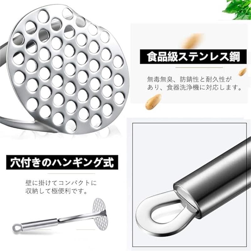 アーガイルのマッシャー ポテトマッシャー ステンレス製 多機能 離乳食調理器具 じゃがいも さつまいも たまご 果物 野菜つぶし キッチン用品 食洗機対応 壁掛け収納｜アングル3